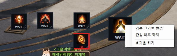 관심버프 팝업창과 우클릭 효과음 메뉴 예시
