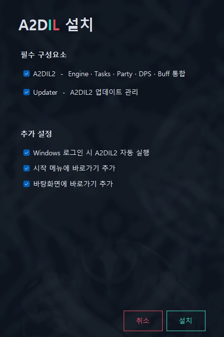 A2DIL2 설치 화면에서 자동 실행과 바로가기 옵션을 선택하는 모습