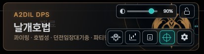 DPS 대기 카드에 투명도 잠금 허수아비 전투 화면 기록 주시 대상 설정 버튼을 펼친 모습