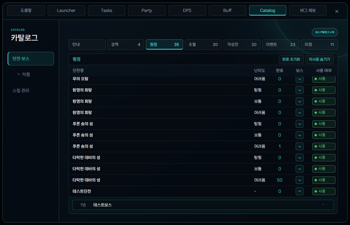 확인된 신규 던전과 보스가 원정 카탈로그에 표시된 화면