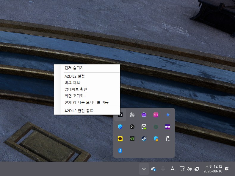 Windows 숨겨진 아이콘의 A2DIL2 트레이 메뉴에서 A2DIL2 완전 종료를 선택하는 화면